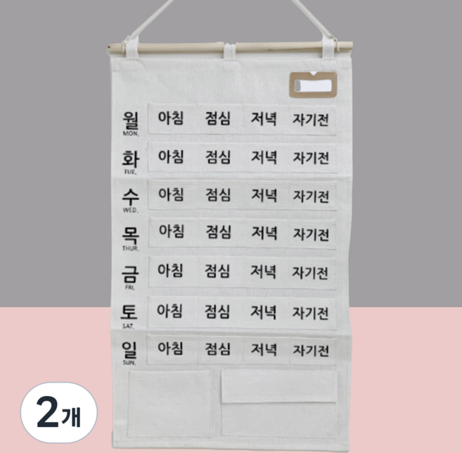 패브릭 한달 약보관주머니 약달력, 2개, 아이보리