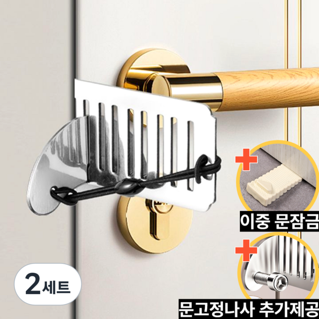 아마폴라 절대 안열리는 여행용 도어락 휴대용 잠금장치 세트, 2세트