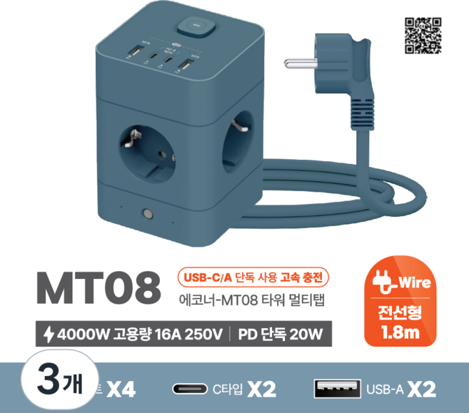 에코너 MT08 타워형 멀티탭 고속충전 큐브 콘센트 4구 전선형 (C타입 2포트 USB A 2포트), 3개, 얼루어 블루, 1.8m