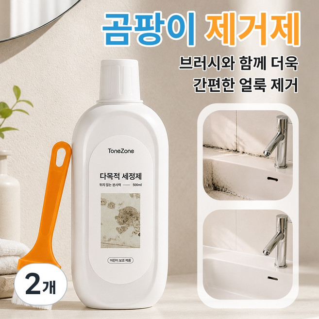 ToneZone 다목적 세정제 욕실 주방 초강력 청소세제 얼룩 제거제 줄눈 타일 세정제, 2개, 500ml
