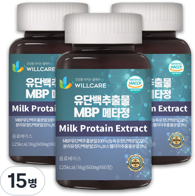 윌케어 유단백추출물 MBP 메타정 600mg x 60정, 15개