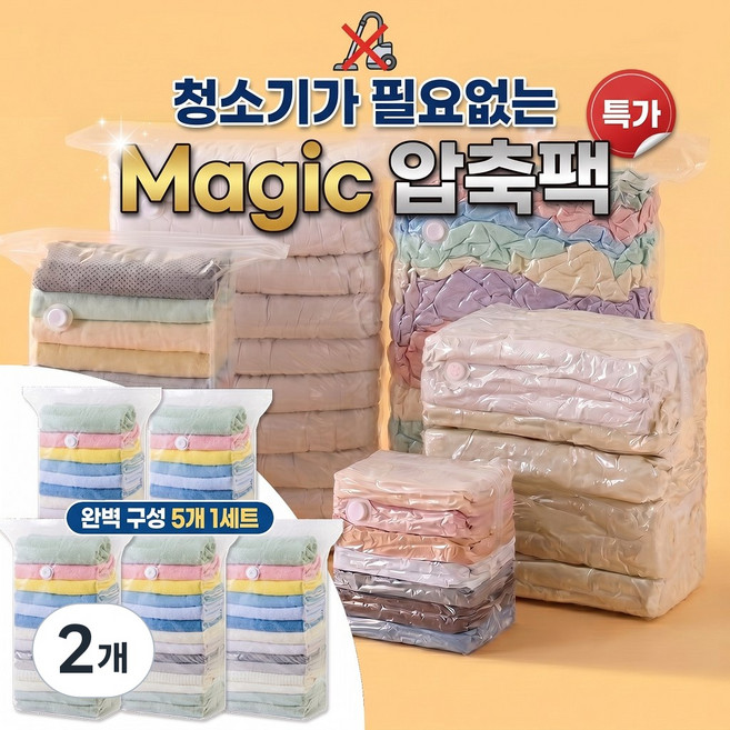서플라이랩 이불압축팩 5P 특대형 입체 맨손 의류압축팩, 2개, 5개입