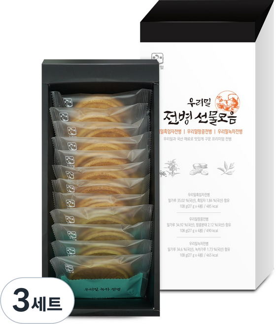 우리밀 전병 선물세트 (땅콩/흑임자/녹차), 3세트
