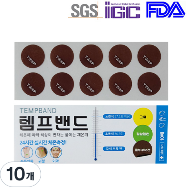 [어린이안전인증]FDA 스티커형 붙이는 체온계 50개입, 10개