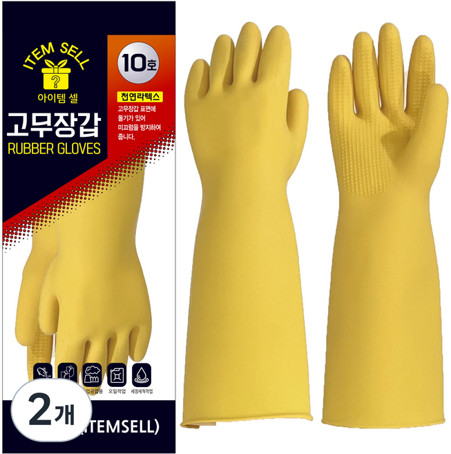 아이템셀 어업용 공업용 농업용 두꺼운 고무장갑, 2개, 노랑