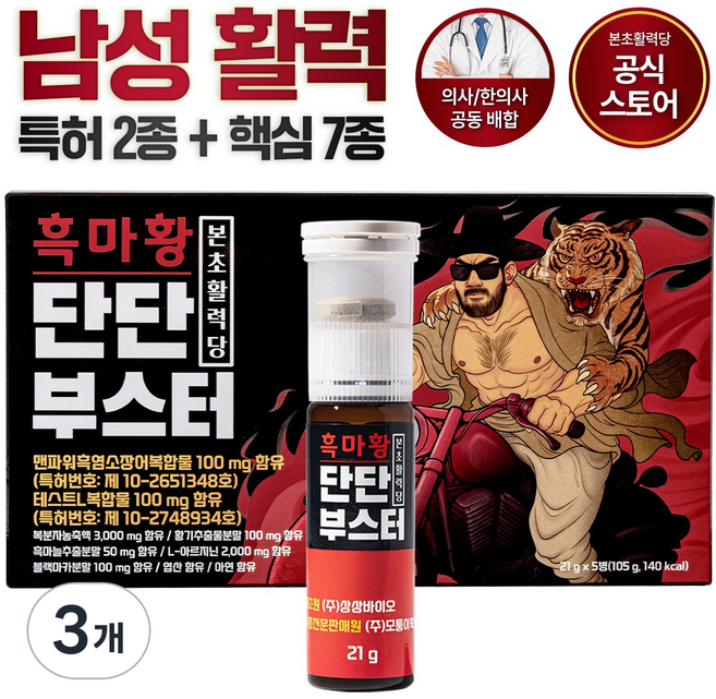 본초활력당 흑마황 단단부스터 남성활력제 5개입 아르기닌 블랙마카 아연 특허성분 흑염소장어복합물 테스트L복합물, 3개, 5회분