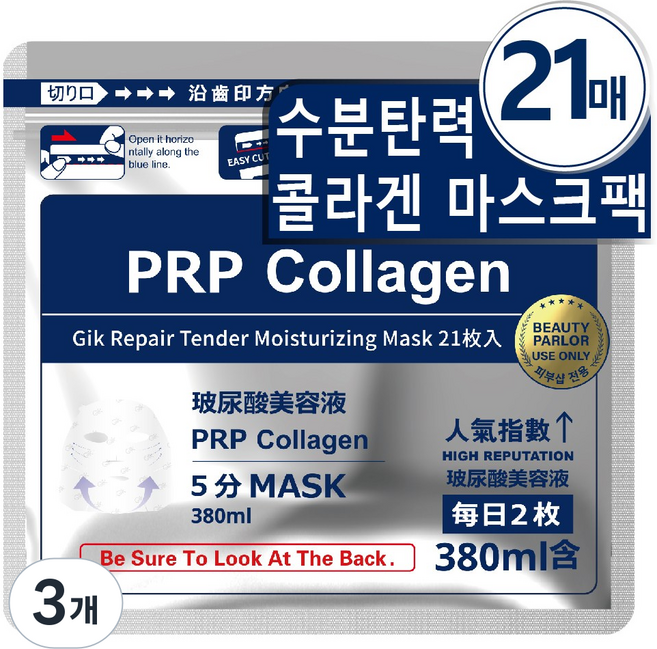 GIK 콜라겐 리페어 모이스트 PRP 혈청 시트 마스크팩 3.0, 3개, 21개입