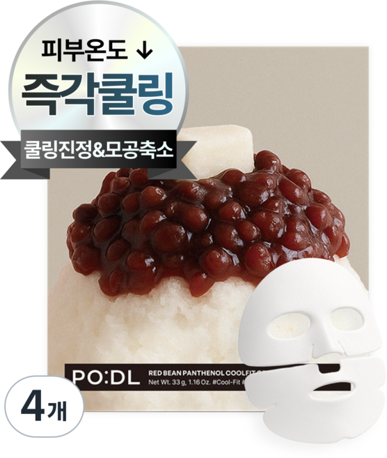 리프팅 105.16% 개선 포들 팥 판테놀 쿨링진정 리프팅 젤프팅 팥빙수팩, 4개, 4개입