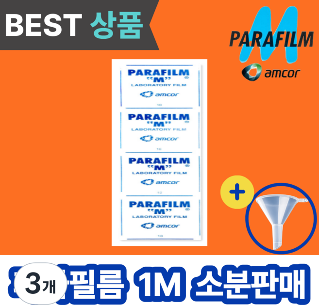 파라필름 정품 위스키 와인 양주 밀봉 소분, 3개