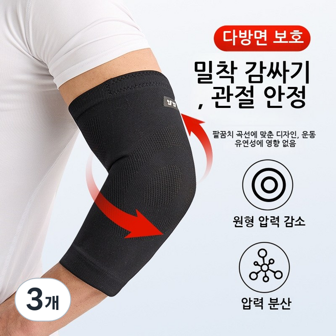 팔꿈치 압박 보호대 슬림 통기성 스포츠용, 블랙, 3개