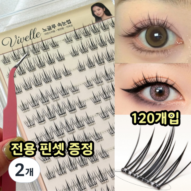 비벨르 노글루 속눈썹, 2개, 블랙