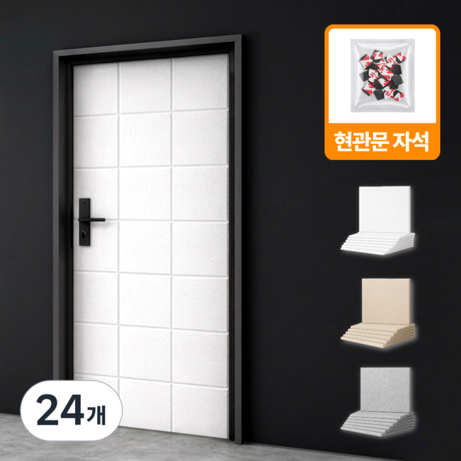 아이셀로 현관문 방음재 흡음재 보드, 24개, 화이트