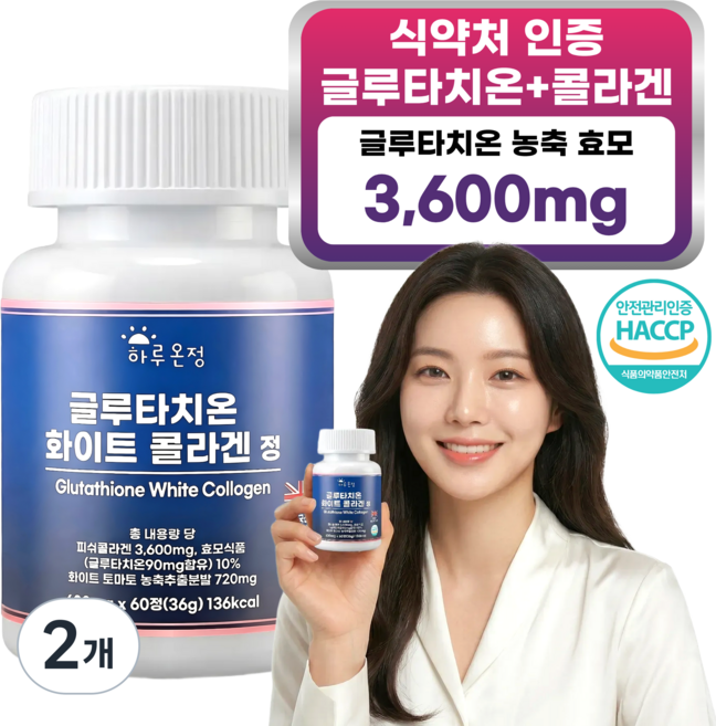하루온정 고함량 글루타치온 콜라겐 저분자 피쉬콜라겐, 2개, 60정