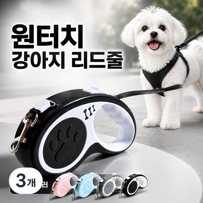 JSGO 자동감김 강아지 목줄 꼬임방지 리드줄 산책줄 소형견 중형견 대형견용, 3개, 블랙