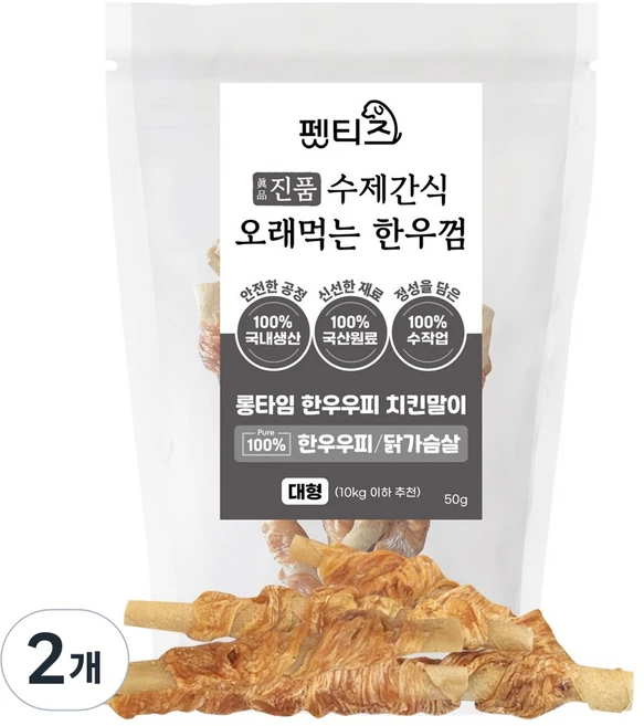 펫티즈 진품 수제간식 오래먹는 한우껌 롱타임 한우우피 말이 대형, 50g, 2개, 닭가슴살 - 쿠팡