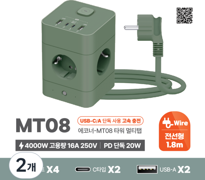 에코너 MT08 타워형 멀티탭 고속충전 큐브 콘센트 4구 전선형 (C타입 2포트 USB A 2포트), 2개, 1.8m, 프로스트 그린