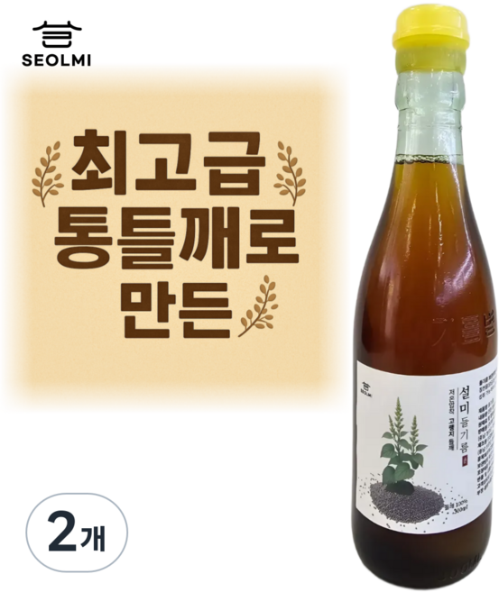 설미 최상급 중국 고랭지 흑토 통들깨로 만든 들기름, 2개, 300ml