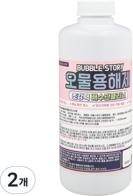 버블 스토리 오물용해제 하수구클리너 배수구클리너 세면대 오물분해제, 1L, 2개