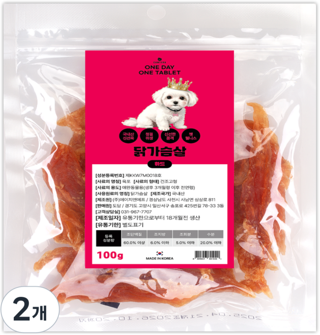 원데이 강아지 수제간식 8종, 2개, 100g, 닭가슴살 하드
