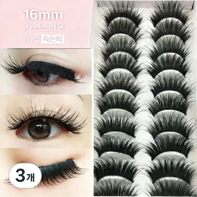두껍고 숱많은 속눈썹 10쌍 연예인속눈썹 공연 무대 대회 1세트, 16mm*, 3개