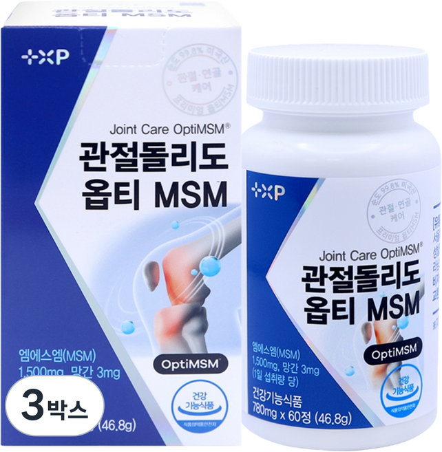 관절돌리도 관절 및 연골 건강 에 좋은 고순도 옵티 MSM 알약 엠에스엠 영양제 허리 보궁 손가락 무릎 무릅 통증 염증 재생, 3박스, 60정