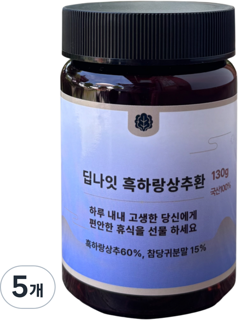 딥나잇 흑하랑 상추환 국내산 HACCP 인증 수면에 좋은 건강환, 5개, 130g