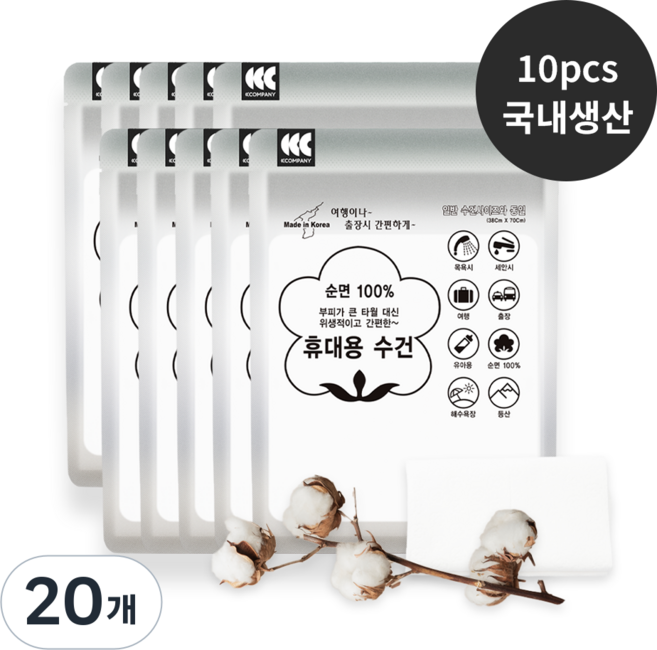 씨씨컴퍼니 국내생산 순면 일회용 휴대용 수건 타올 타월 여행용 1회용 개별포장, 화이트, 20개