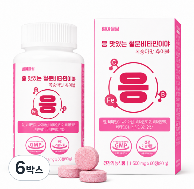 철분 엽산 츄어블 어린이 여성 임산부 변비없는 철분제 비헴철 응 맛있는 철분 비타민이야, 6박스, 60정