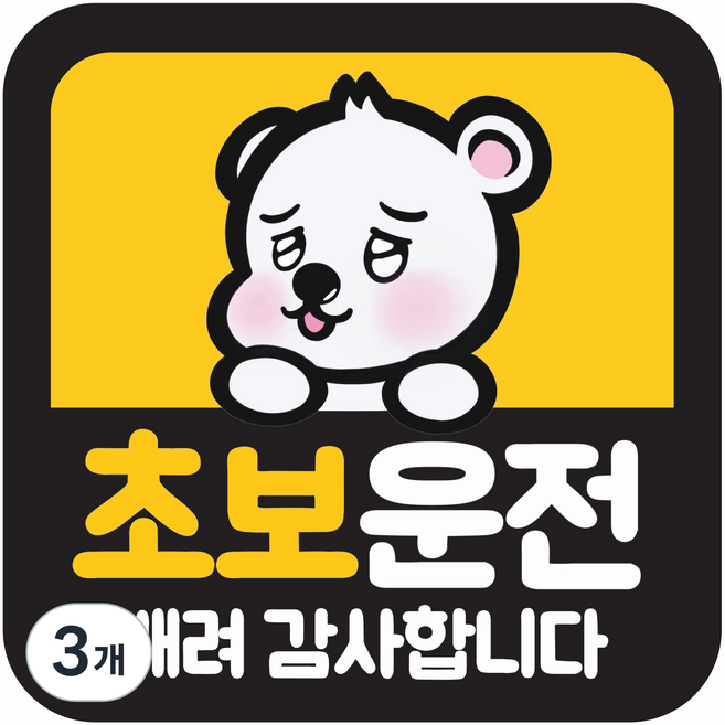 [초강력 자력] 레아데코 초보운전 탈부착 반사 자석 스티커, 3개, 정사각형