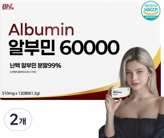[99%] 알부민 60000 식약청 인증 HACCP 비엔엘, 2개, 120정