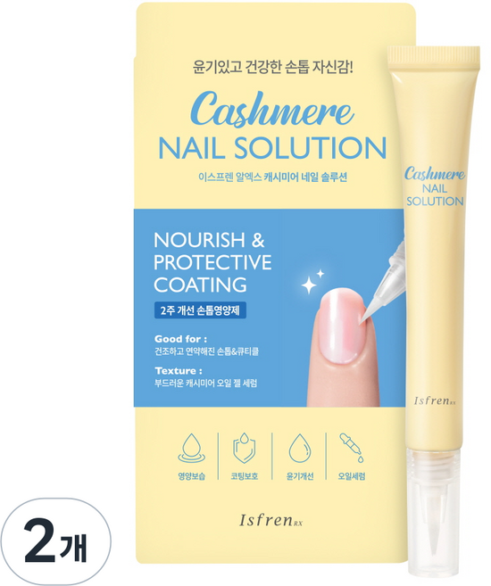 이스프렌 캐시미어 네일솔루션 손톱세로줄 큐티클 (2주임상) 손톱영양제 강화제, 12g, 2개