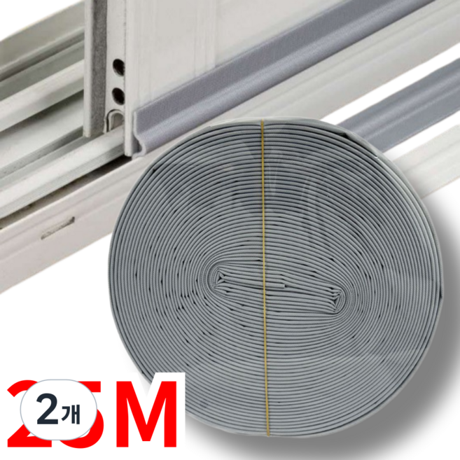 비바띵즈 문풍지 외풍차단 창문 틈막이 샷시 틈새막이 25M, 그레이 25M, 2개