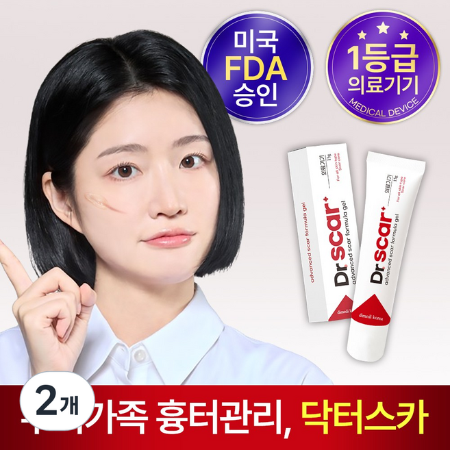 닥터스카 흉터 관리 의료기기, 2개