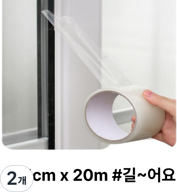 히룻 창문 틈새 방풍 투명 테이프 20M * 5cm, 2개