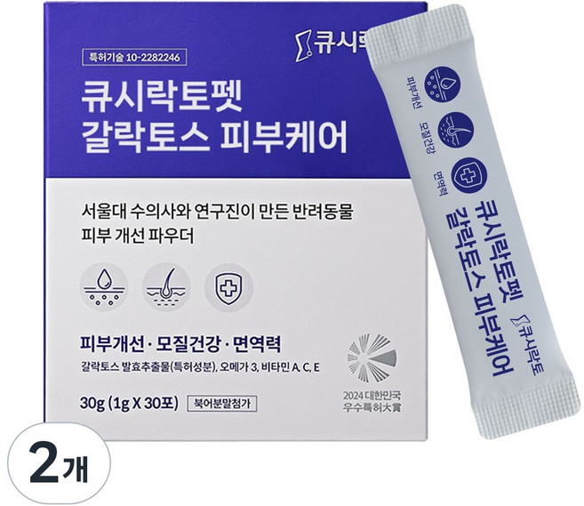 큐시락토 펫 스킨 파우더 강아지 피부 피모 영양제 서울대 수의사 개발 갈락토스 정품 곰팡이 눈물 외이도염 아토피 발사탕 농피증, 피부/피모, 2개, 30회분