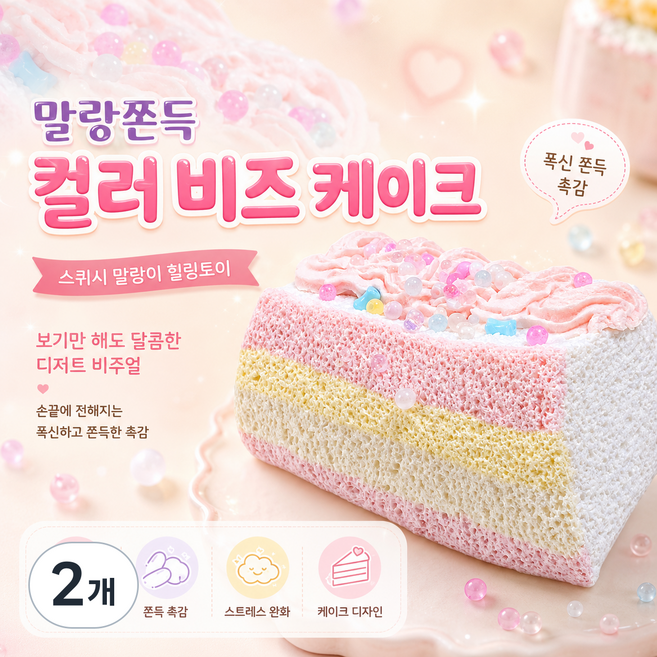 [taonini] 마카롱 밀레니엄 토스트 주물러 크림 플라워 비즈장식 슬로우 바운스Q 스트레치 해소 성인용 놀이 테이블웨어 어린이 선물, 2개, 천연색