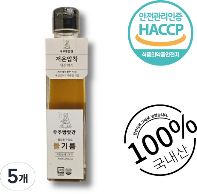 우주 방앗간 국산 저온압착 들기름, 1세트, 5개, 150ml