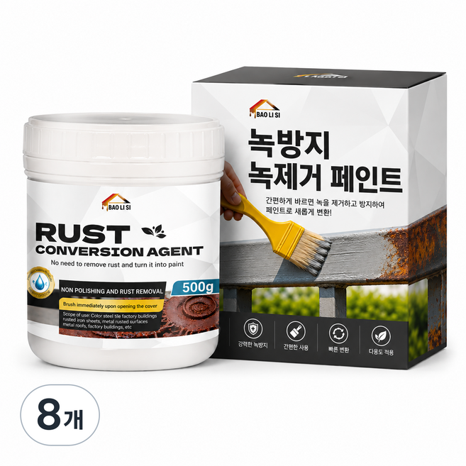 녹 제거제 녹 전환제 페인트 방청도료 스텐 차량 철 금속 부식제거 붓 증정, 8개, 500g, 그레이