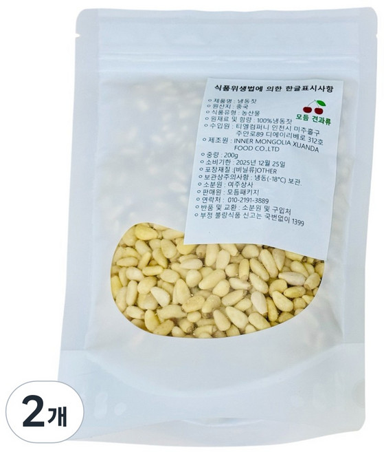 모듬패키지 잣 수입잣 햇 중국잣 pine nut, A급(알이 굵고 고소해요)200그람, 2개, 200g