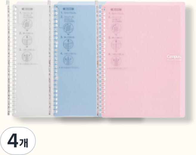 고쿠요 바인더 스마트링 캠퍼스바인더 B5, 4개, 라이트핑크