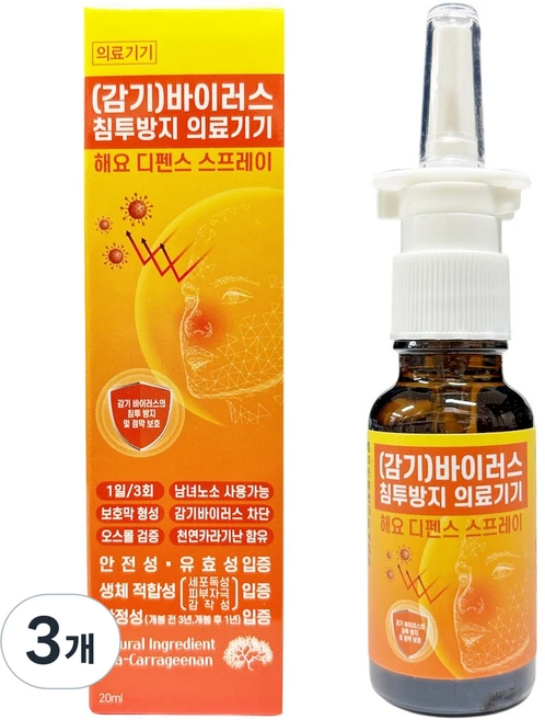 해요 감기바이러스 비염 환절기 디펜스 스프레이 의료기기, 3개 - 쿠팡