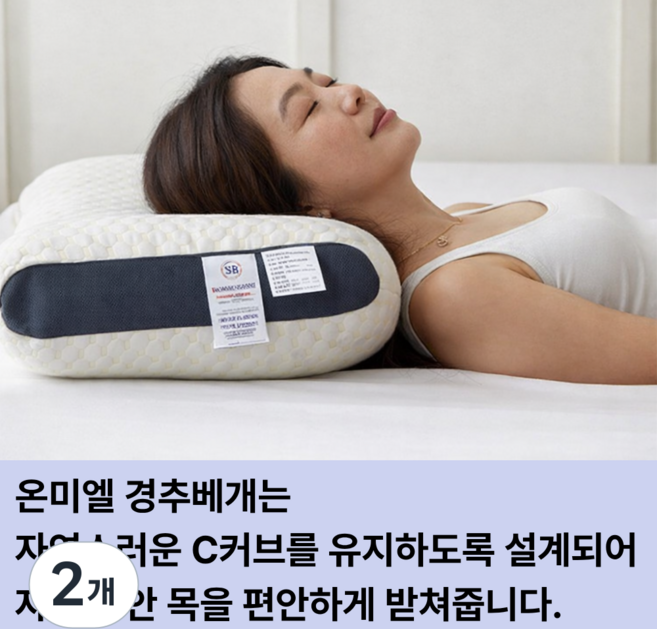 온미엘 목이 편한 경추베개 꿀잠베개, 2개