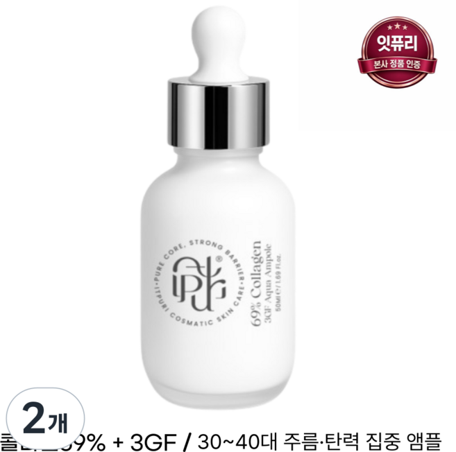 잇퓨리 69% 콜라겐 주름 모공 탄력 앰플 3GF 고농축 저자극 50ml, 2개