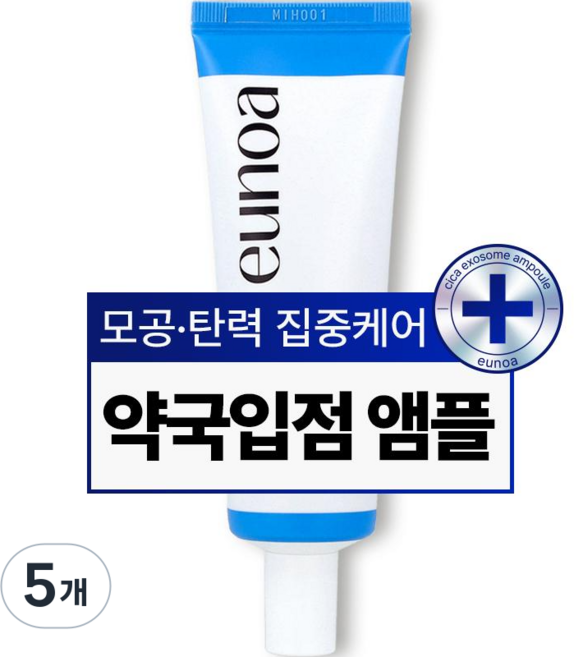 유노아 엑소좀 펩타이드 기미잡티 모공 녹는실 리프팅 앰플, 5개, 50ml