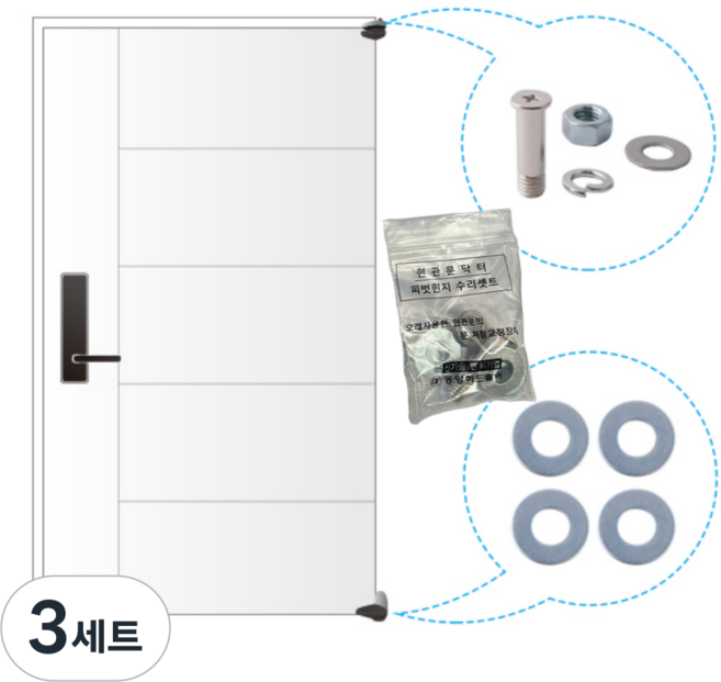 드림공간 피벗힌지수리세트 현관문 방화문 수리세트, 3세트, 방화문피벗힌지수리세트