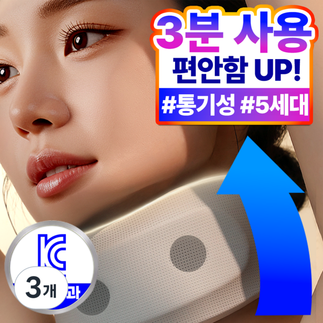 필모어 5세대 쿠션형 목보호대 밴드 통풍형, 3개