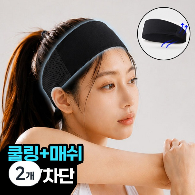 이리네 쿨링 스포츠 헤어밴드 머리 러닝 운동 머리띠, 2개, 블랙