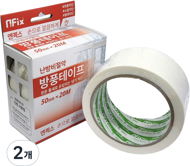 엔픽스 방풍테이프 (흰색) 대용량 20M 손으로 잘라 사용 제거할 때 흔적 없음 창문 틈새 바람막이 문틈 바람 소음 차단, 2개