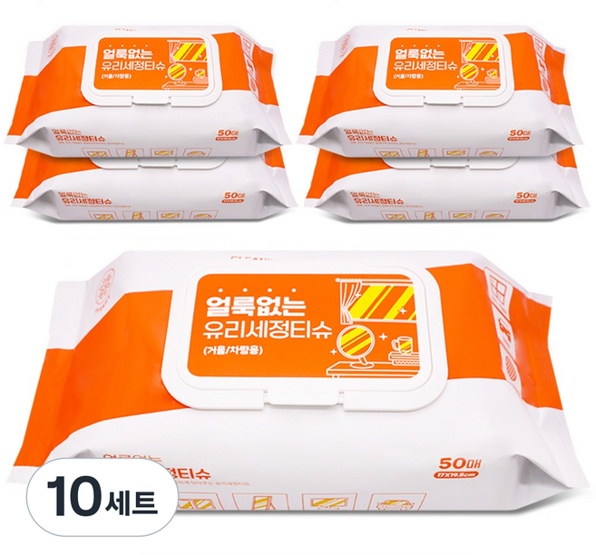 아이프리 얼룩없는 차량용 물티슈 자동차 내부 물티슈 실내세차 유리닦는 티슈, 10세트, 50개