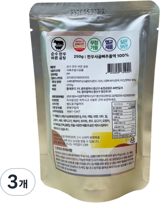 순수 한우 바른 곰탕, 3개, 250g